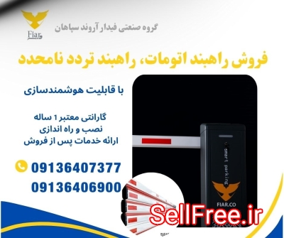 خرید راهبند نگهبانی، راهبند پارکینگ، تعمیر راهبند